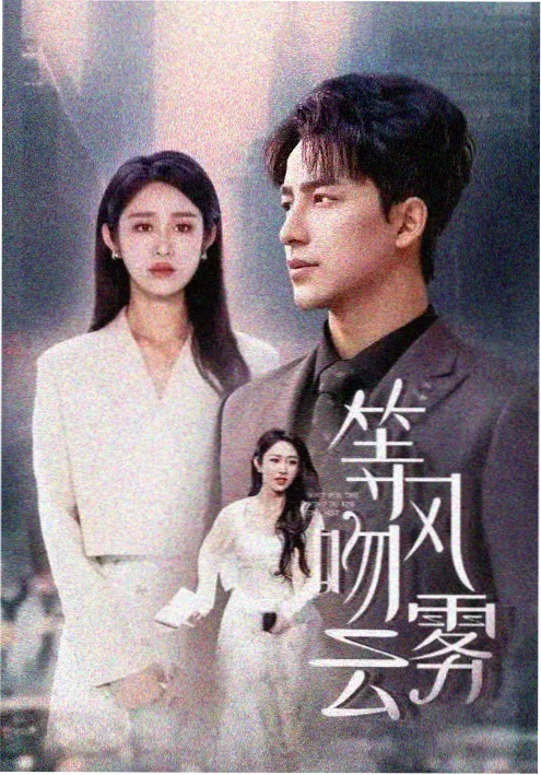 色视频热门影视 深海回声 剧照